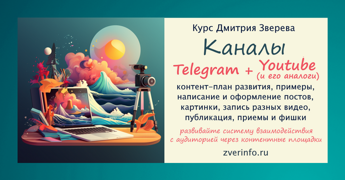 [Дмитрий Зверев] Каналы Telegram и Youtube (2025)_0.png